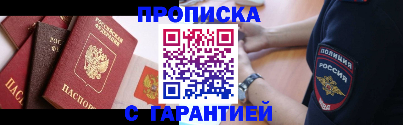 прописка законно в Петровск-Забайкальском