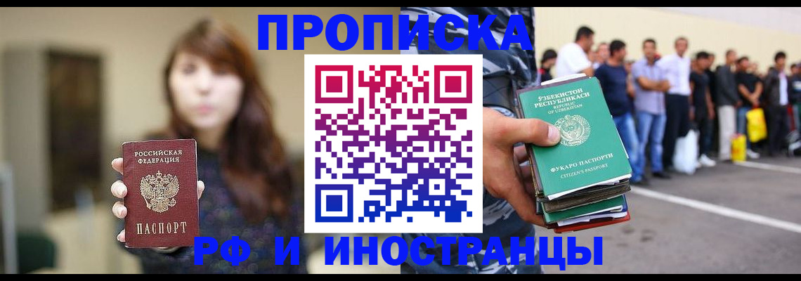 временная прописка в Петровск-Забайкальском