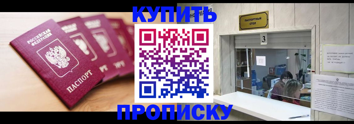 прописка от собственника в Петровск-Забайкальском